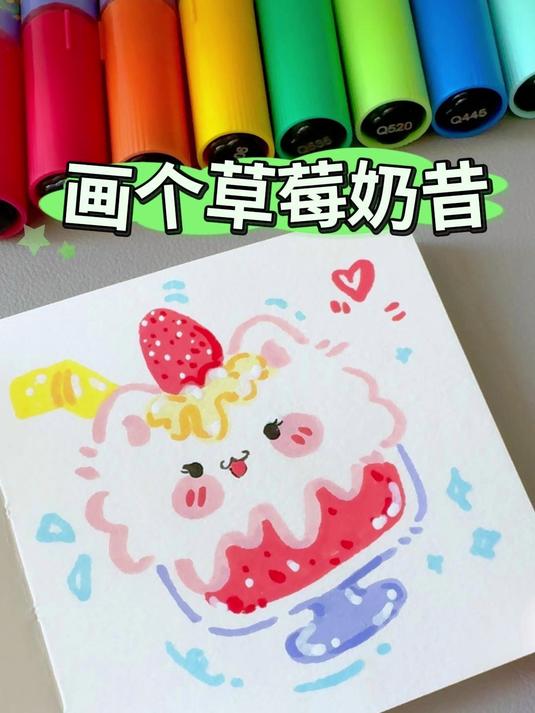 挑战用丙烯马克笔画100个可爱食物！粉丝投稿的草莓奶昔登场！