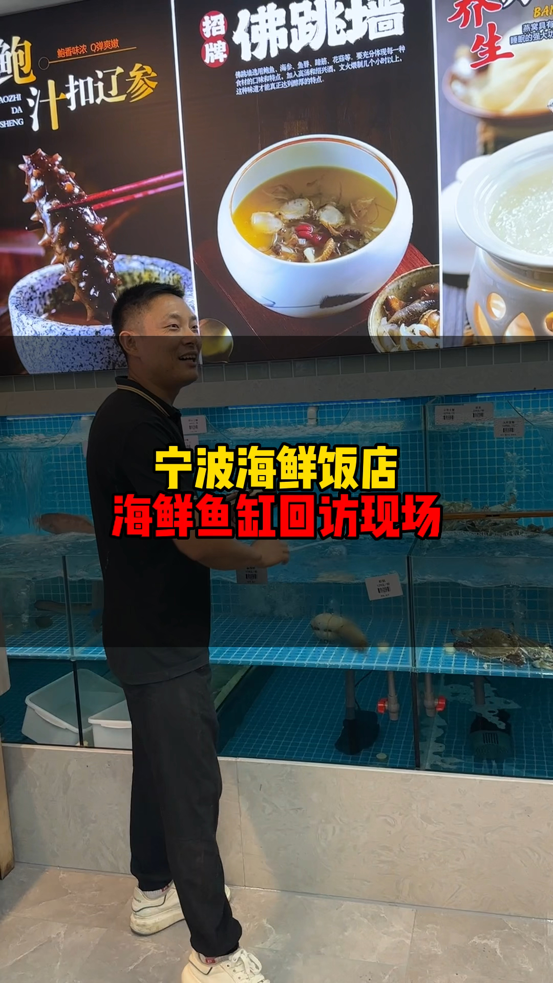 宁波专门海鲜鱼缸设计制作安装,这是我们在鄞州区饭店做的海鲜缸,外观简洁大气实用强
