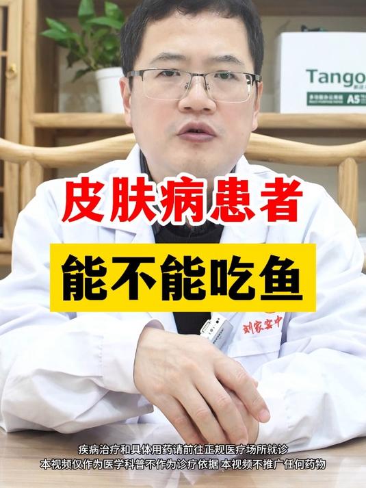 皮肤病患者能不能吃鱼