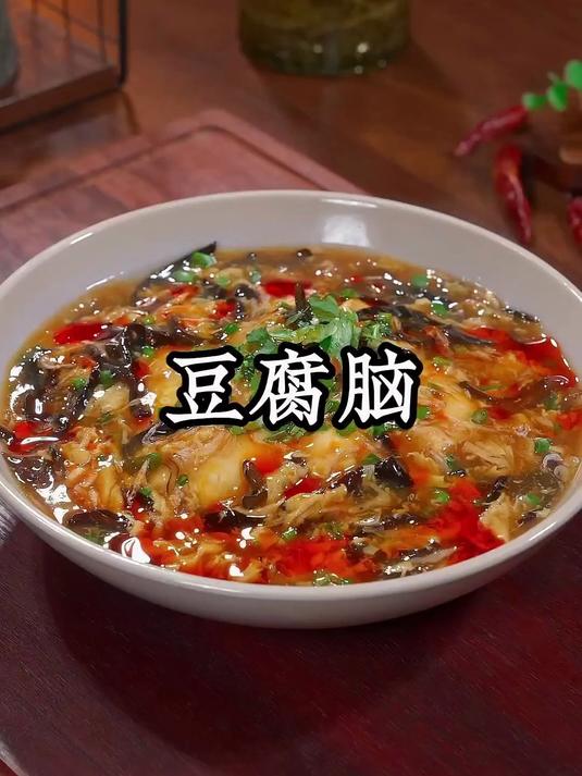 好吃的豆腐脑