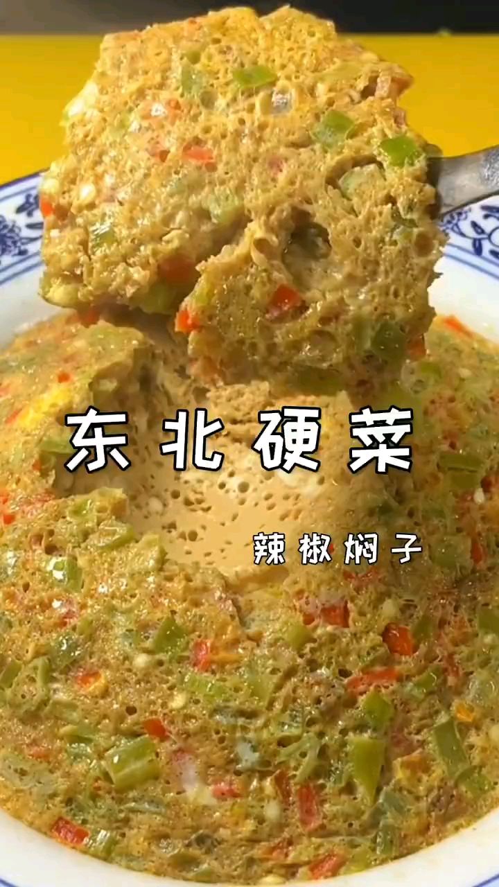 东北硬菜,鸡蛋,辣椒焖子