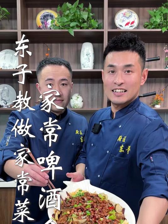 东子教做家常菜,家常啤酒鱼