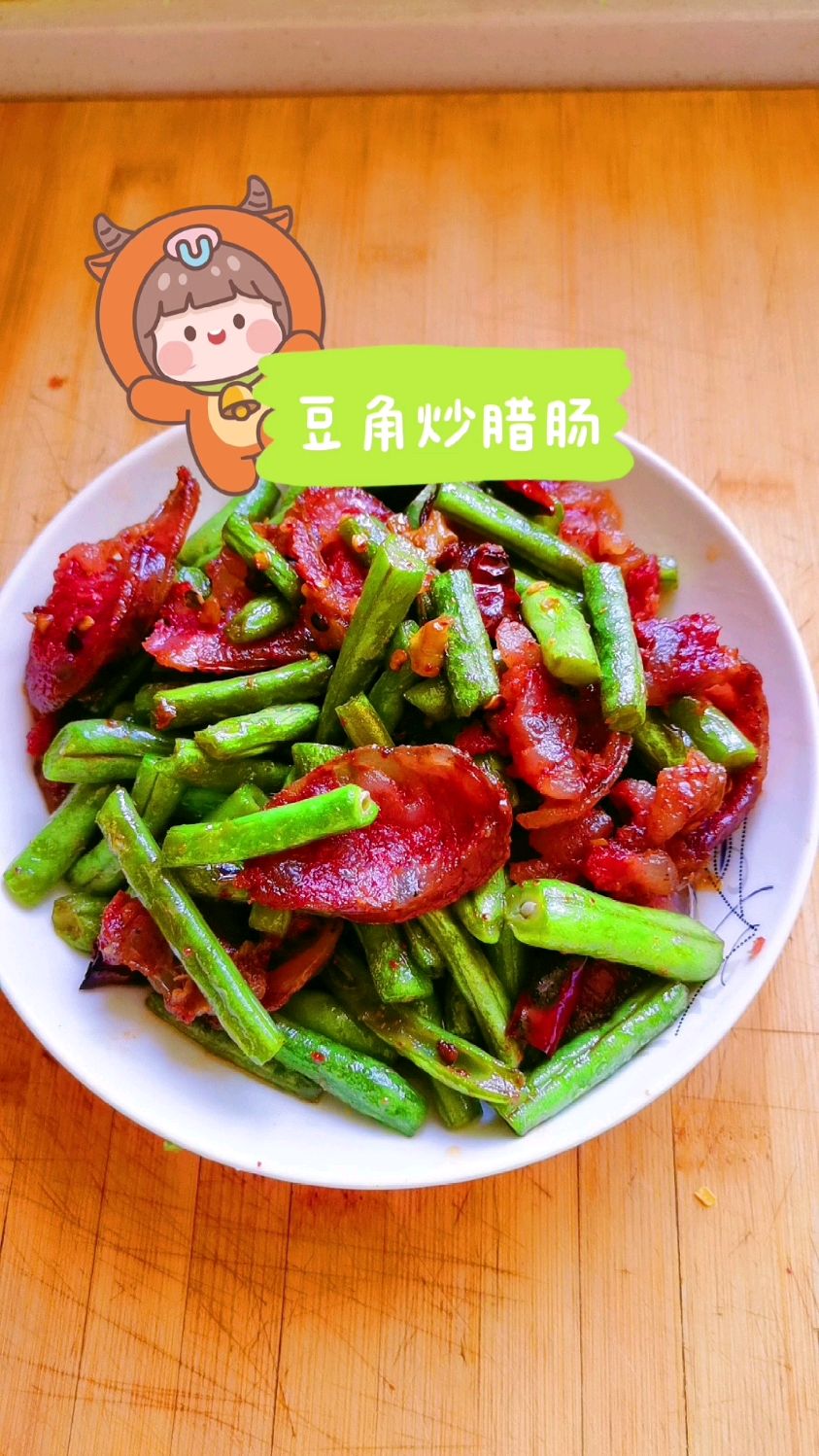 强烈推荐:这个腊肠太好吃了!下饭菜的灵魂!爱吃豆角的别错过!