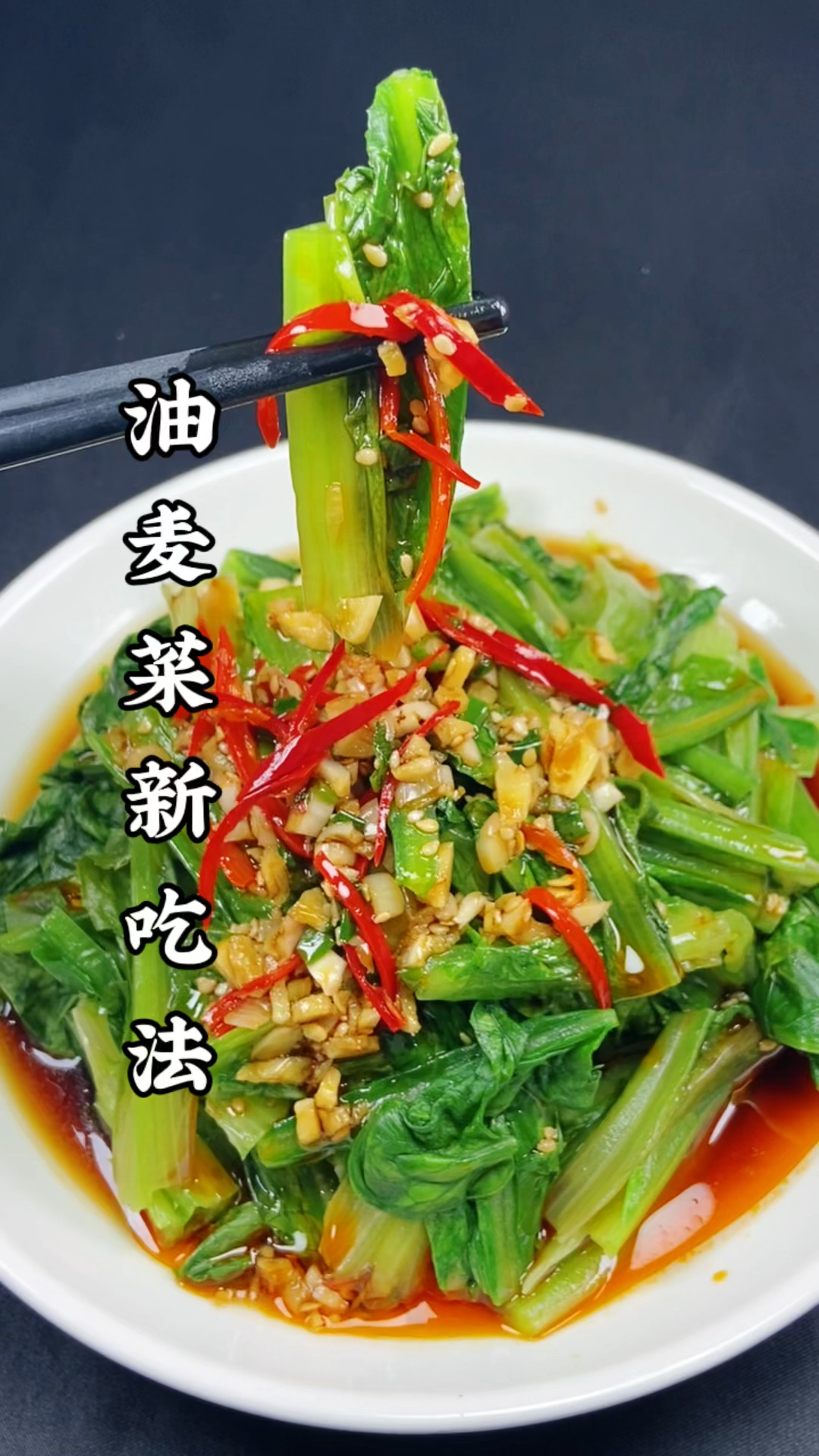 油麦菜这样做清淡不油腻