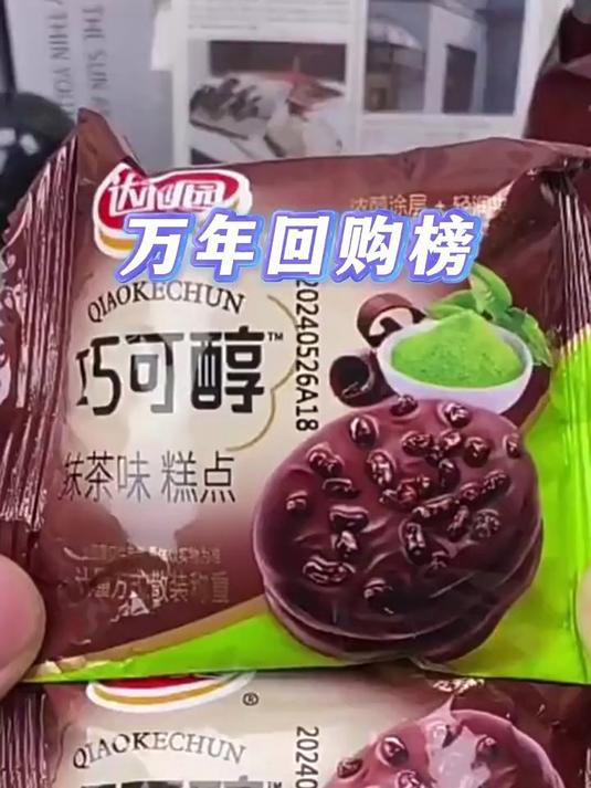 达利园升级版巧克力派涂层夹心饼干蛋糕16枚装零食美食推荐美食n