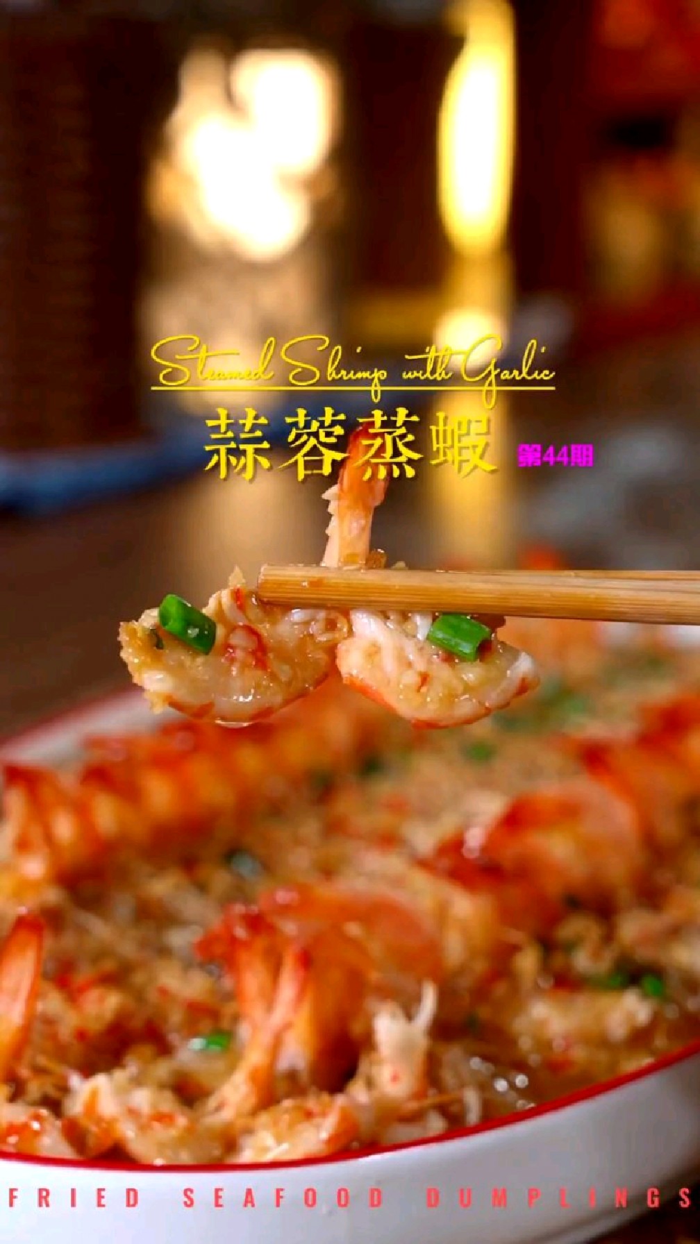 不会做饭的,一定要学会这道蒜蓉蒸虾