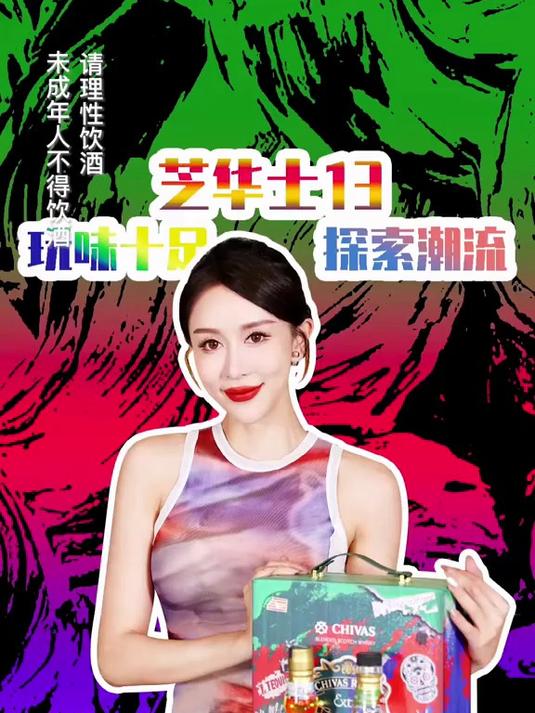 谁能拒绝一杯焕发着热烈明亮的墨西哥风情的芝华士?