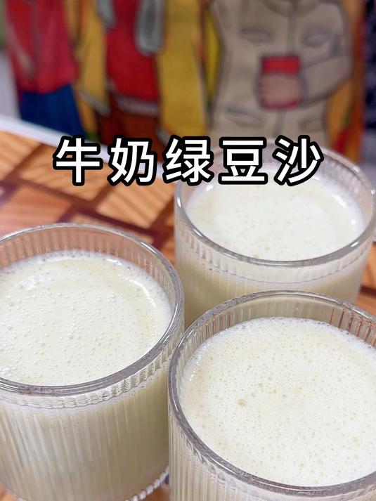 火爆的绿豆沙牛乳，丝滑清凉，在家轻松复刻奶茶店配方