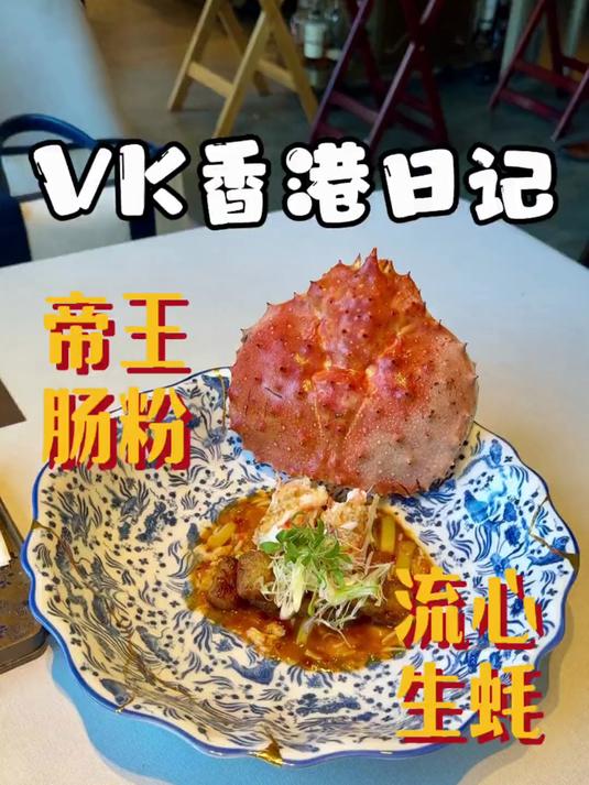 未来广东菜 亚洲Top3餐厅 帝王蟹肠粉