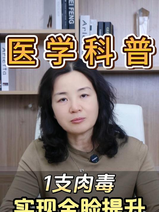 1支肉毒素如何实现全脸提升,你知道吗?