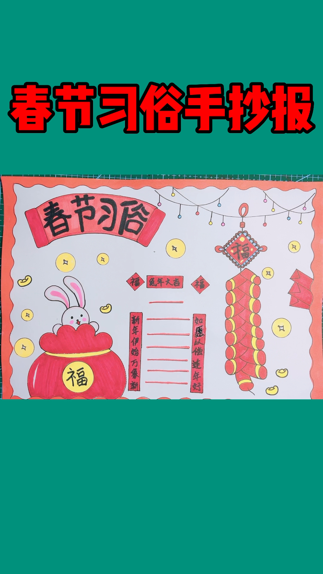 春节习俗手抄报