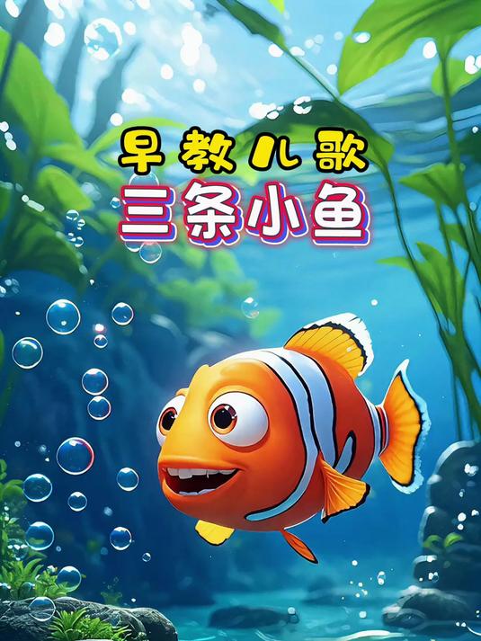 启蒙早教儿歌动画