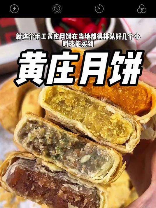 黄庄月饼!三太子纯手工酥皮,苏式中式糕点中秋小吃