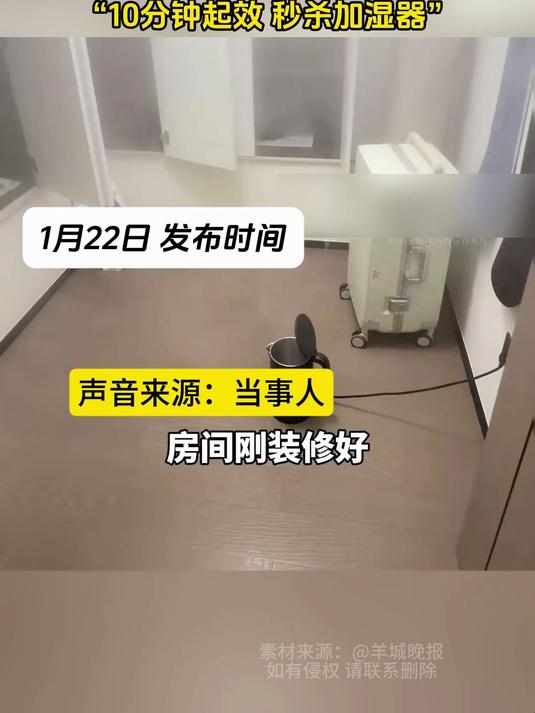 女子巧用热水壶给新房除甲醛,高温熏蒸促释放再配合开窗通风,“10分钟起效 秒杀加湿器”