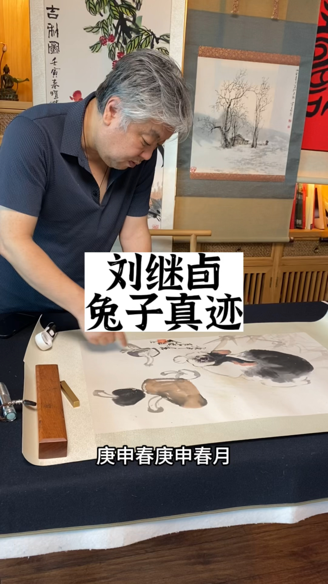 杨宝杰老师,刘奎龄之子刘继卣作品真迹兔子