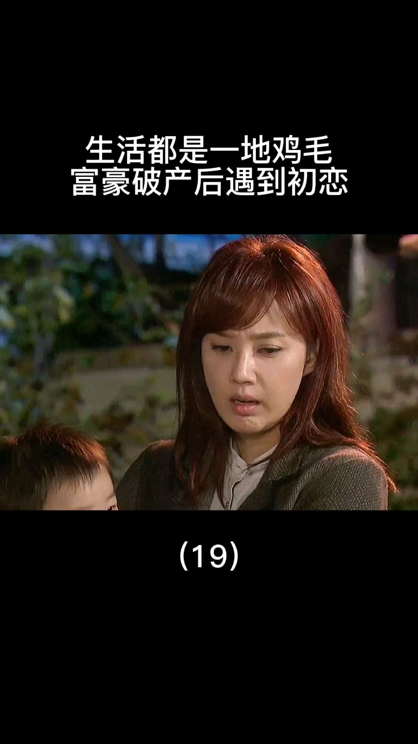 姐妹俩一个强势一个软弱,生活都是一地鸡毛。破产后遇到初恋