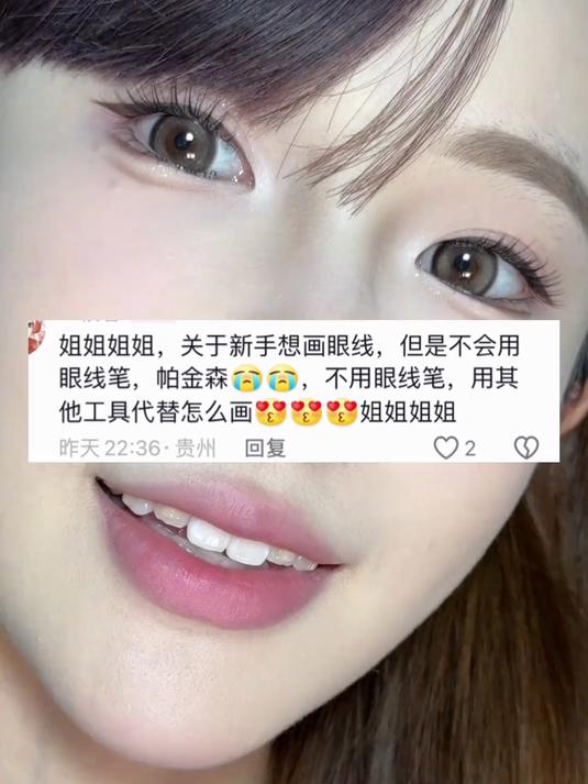 新手小宝包看包会的基础版眼线画法,不许再说不会咯