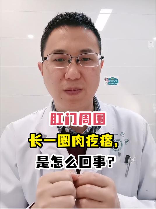 肛门周围长一圈肉疙瘩,是怎么回事?