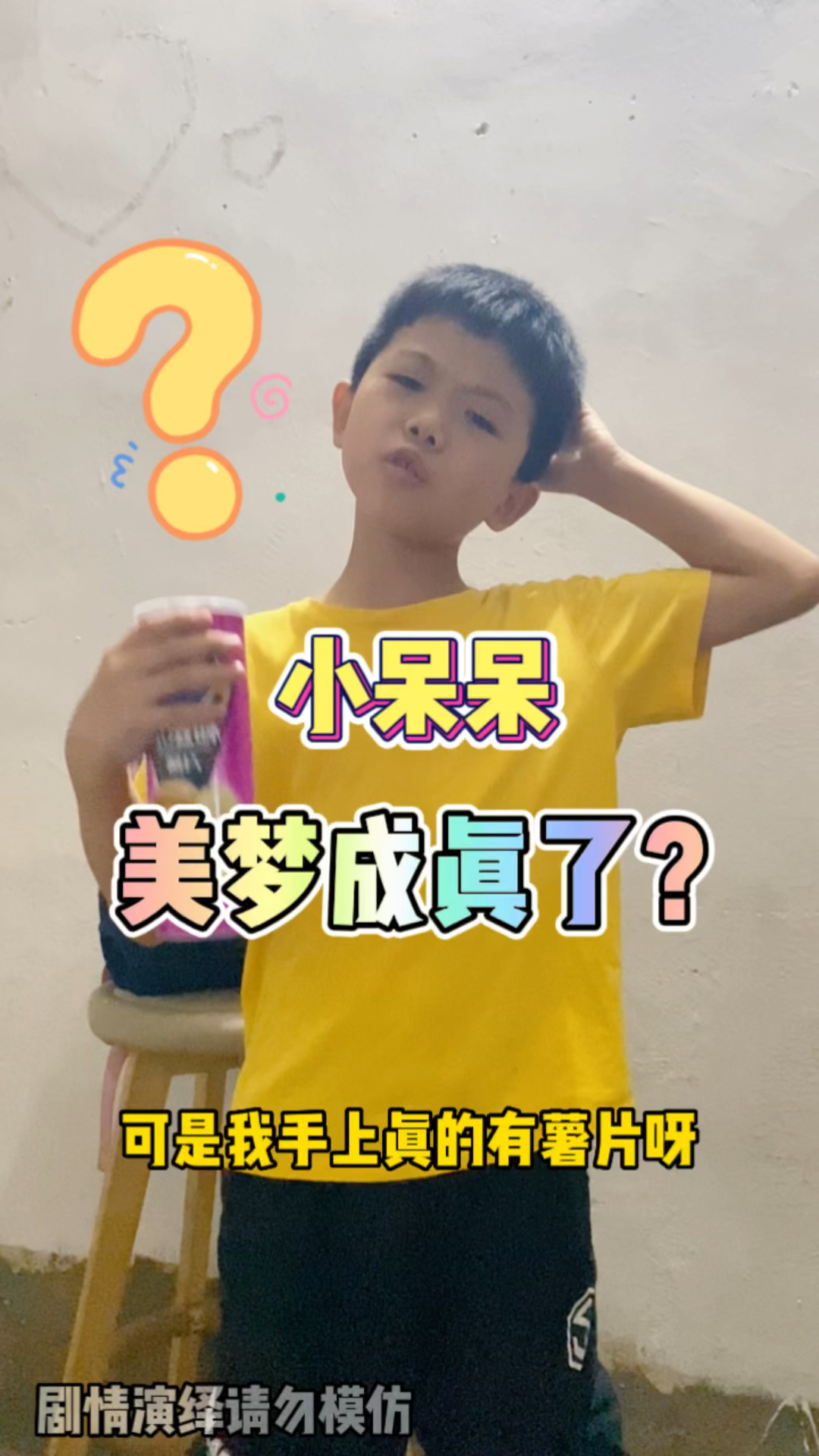 真的能美梦成真吗?