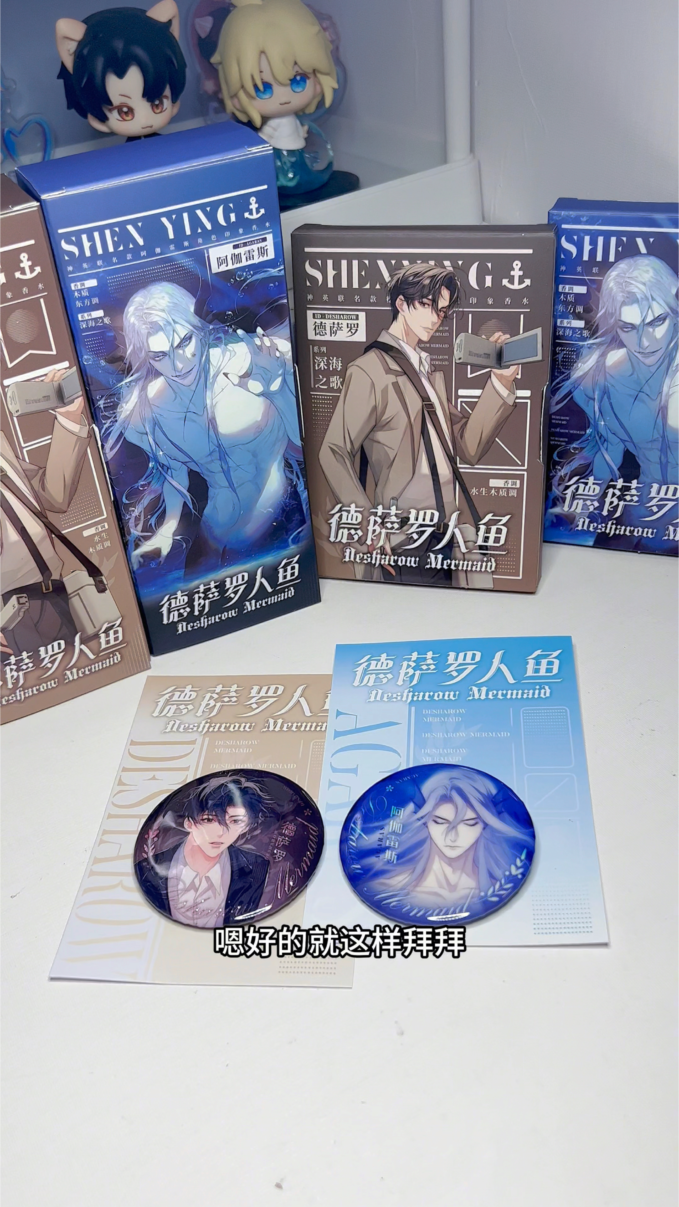 德萨罗人鱼香水小样中样来啦!你喜欢哪个?