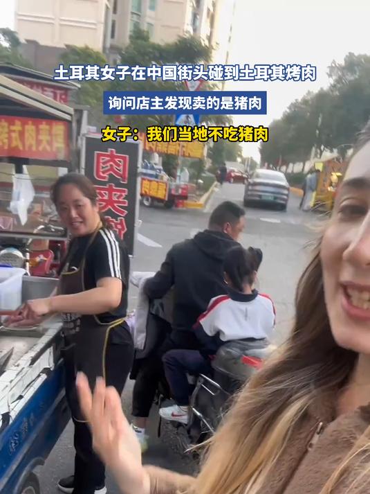 土耳其女子在中国街头碰到土耳其烤肉