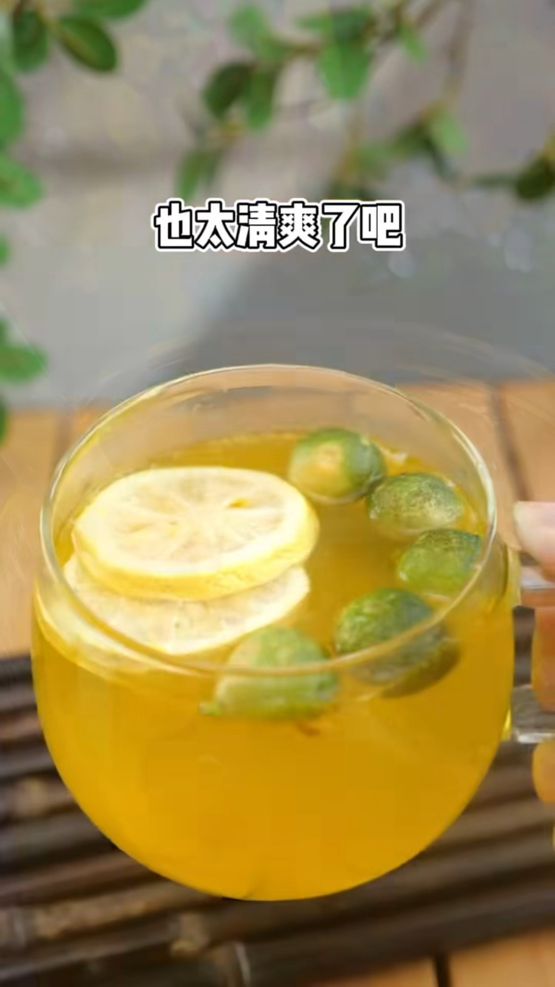 这个夏天自制金桔柠檬百香果茶,健康解暑清凉又解渴!是夏日清凉巴多胺必喝冷饮!