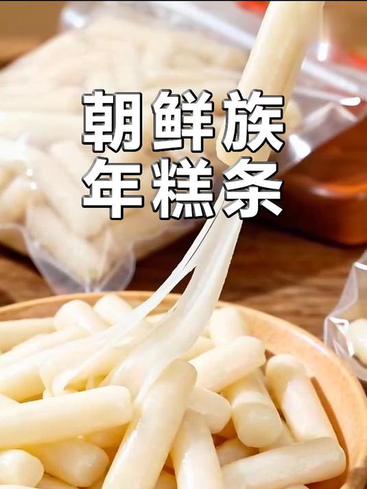 用大米粉做Q弹劲道朝鲜族「年糕条」，家庭版超简单！