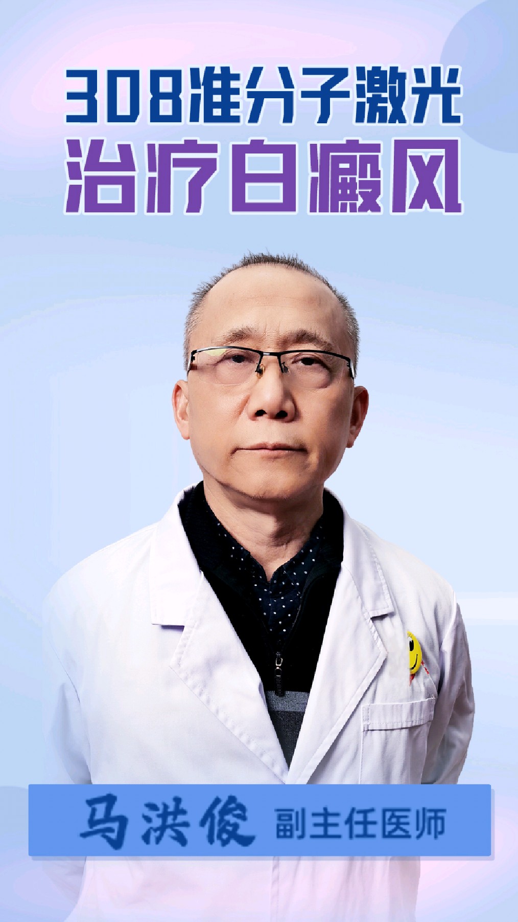 308准分子激光治疗白癜风效果如何?适合哪类白癜风人群