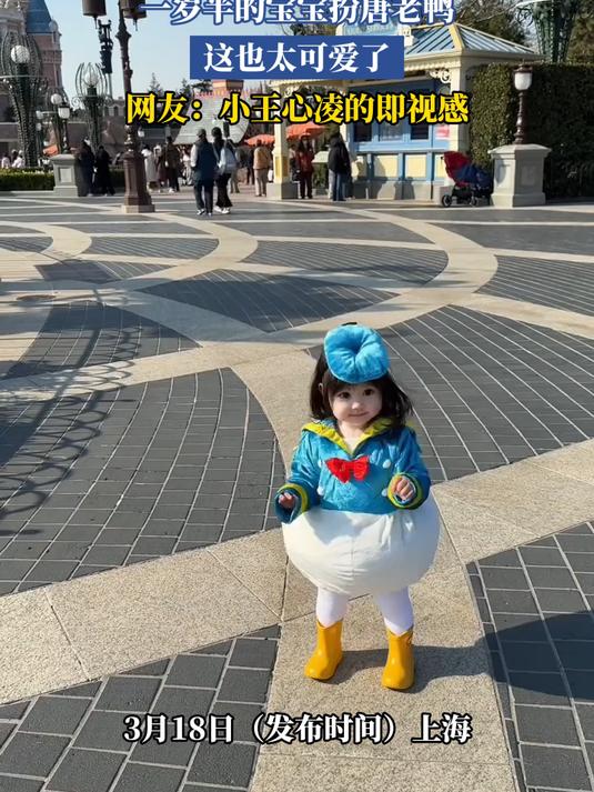 一岁半的宝宝扮唐老鸭,这也太可爱了,网友:小王心凌的即视感