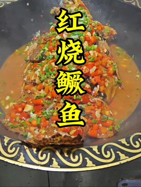 红烧鳜鱼的做法教程。