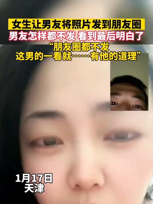女生让男友将照片发到朋友圈男友怎样都不发 看到最后明白了