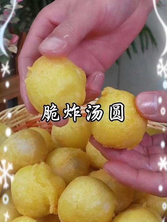 汤圆买回来别在煮着吃了,下锅炸一炸,出锅就是一道全家人都爱吃的脆炸汤圆#炸汤圆##家常菜#