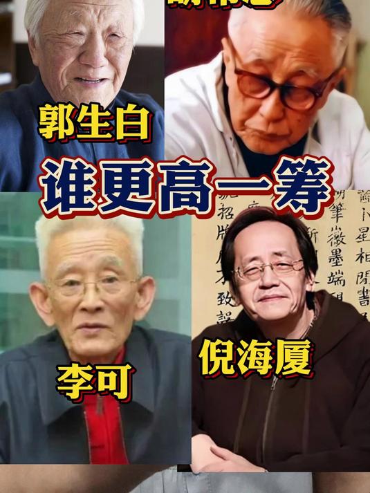 从理论到实践:郭生白与中医大咖的讲解各有何特色?