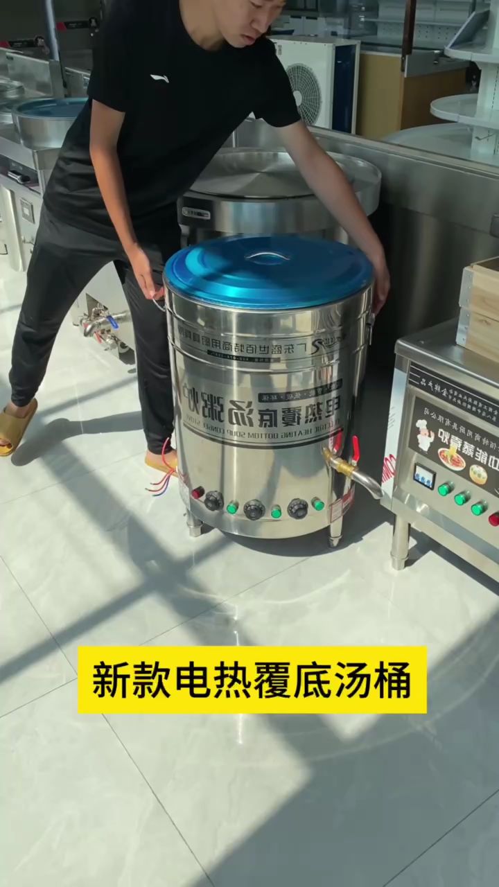 电热覆底汤桶