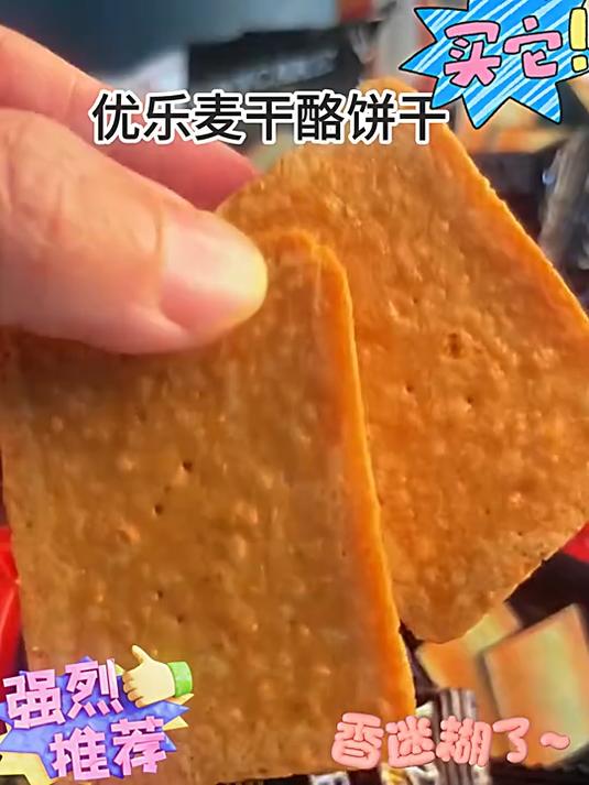 这个优乐麦干酪蛋糕饼干真的绝绝子,奶香浓郁