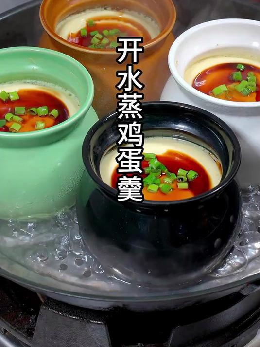 开水蒸鸡蛋膏 蒸出来的鸡蛋羹Q弹又滑嫩