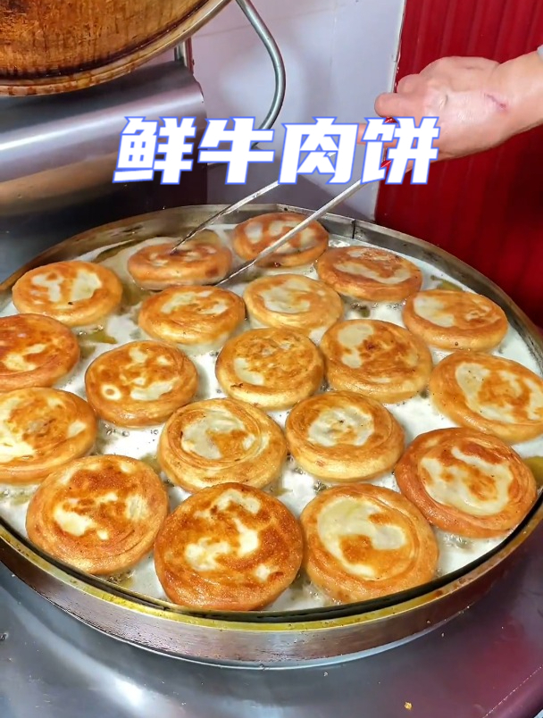 锦当鲜牛肉饼,外皮酥到掉渣,馅料全是当天鲜牛肉,外酥里嫩喷香