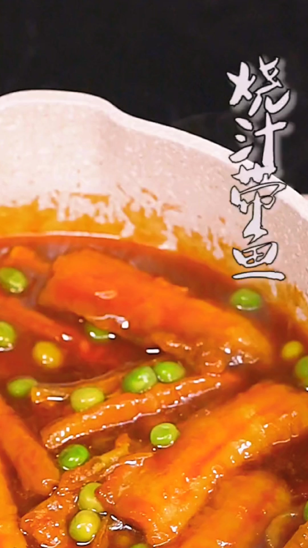 家常浇汁带鱼,味道真不错