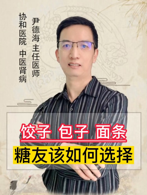 饺子 包子 面条 糖友该如何选择