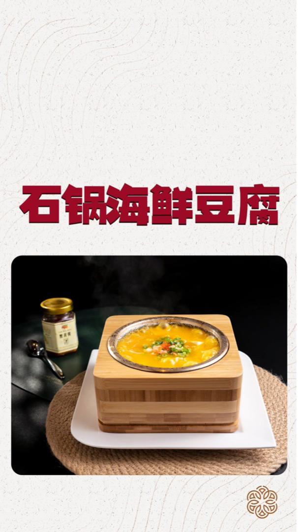 周末不知道吃什么?推荐我们的石锅海鲜豆腐,在长沙岳麓区的正宗顺德菜