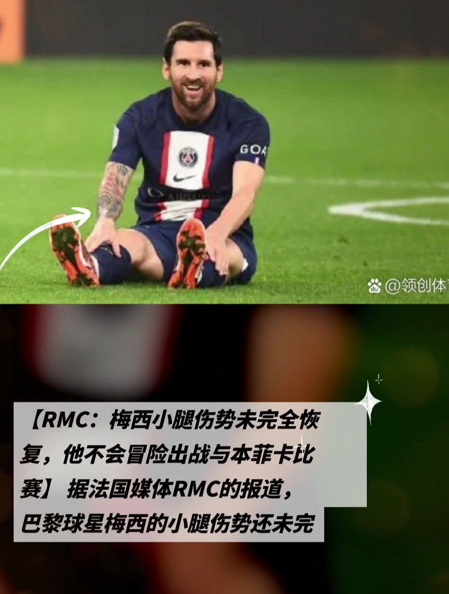 RMC:梅西小腿伤势未完全恢复,他不会冒险出战与本菲卡比赛