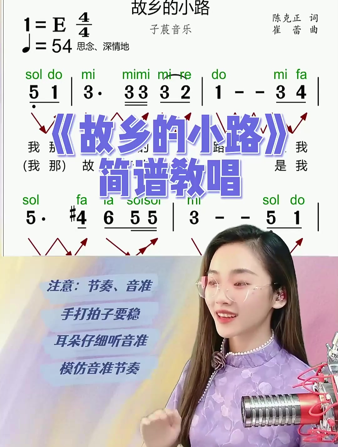 《故乡的小路》简谱教唱,每天练五遍,解决音准问题
