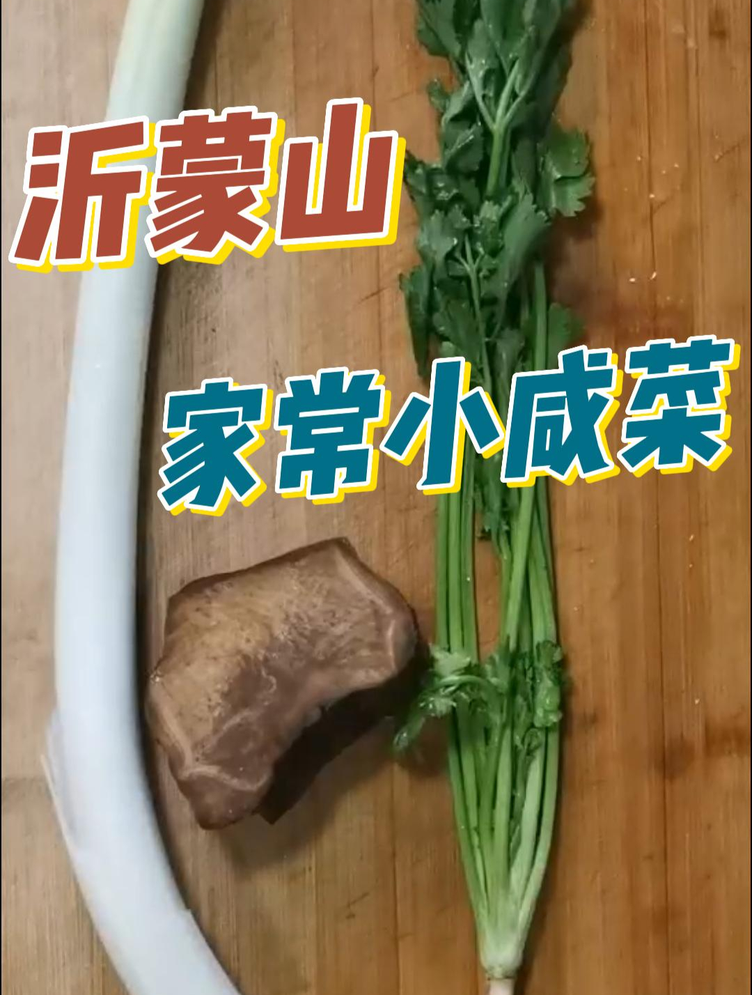 老家的家常做法,小时候的味道,卷个煎饼,喷香!