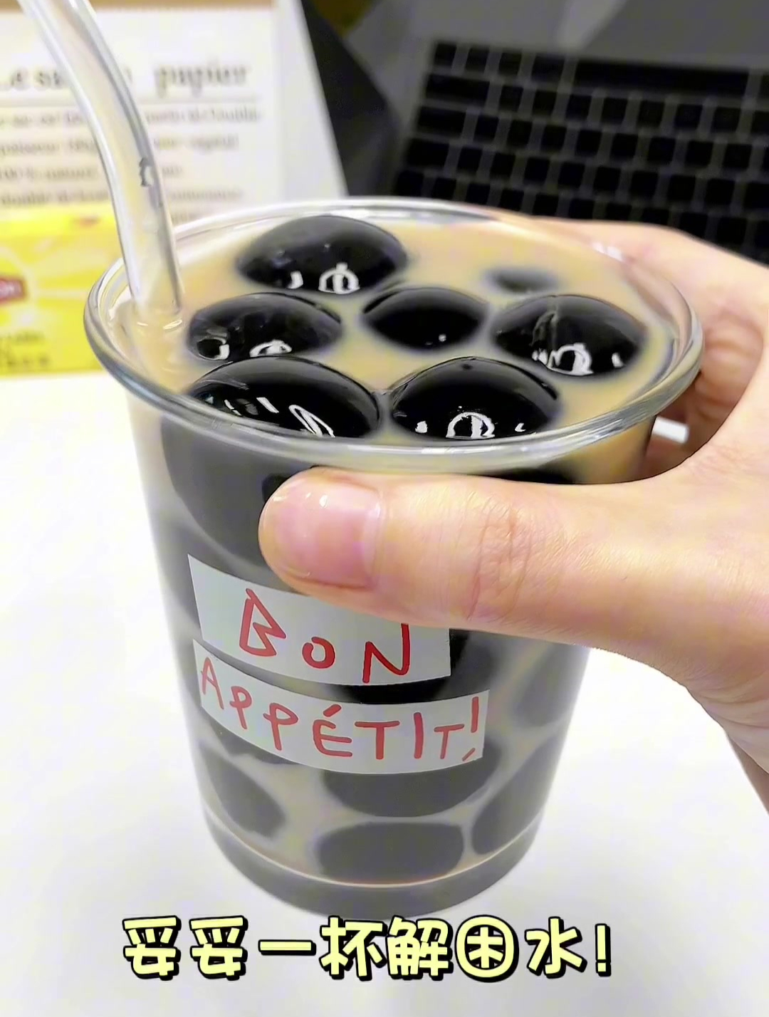 这杯大珍珠奶茶,谁没喝过我真的会伤心