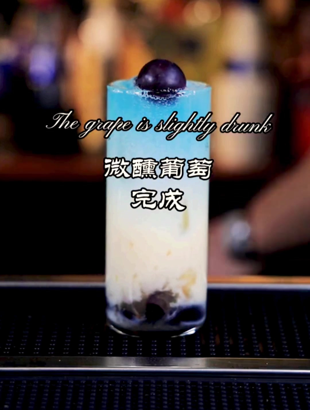 在家喝到爽的水果鸡尾酒:微醺葡萄