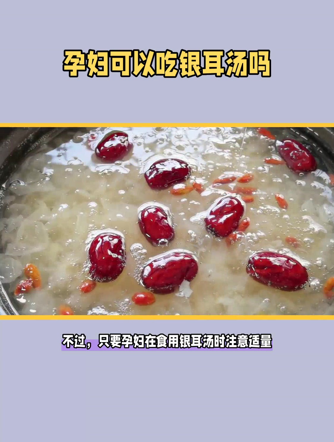 孕妇可以吃银耳汤吗