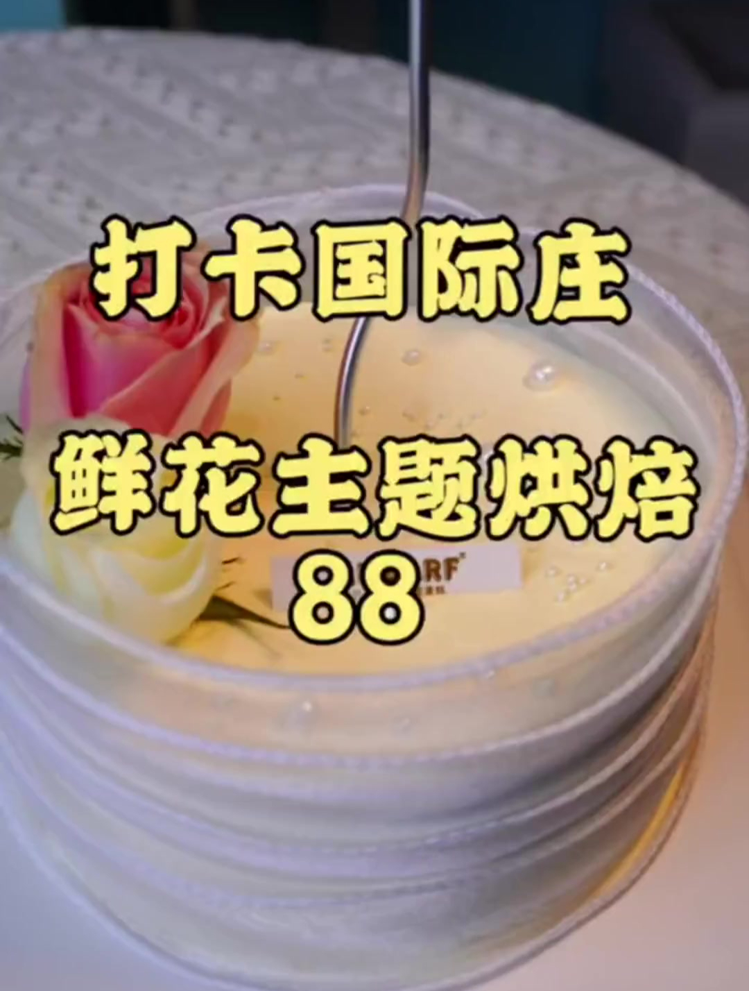 桥西区新发现一家鲜花主题的蛋糕店,88可以整一个6寸的蛋糕