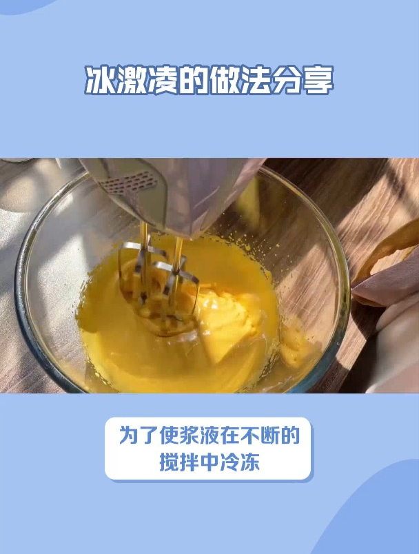 冰激凌的正确做法