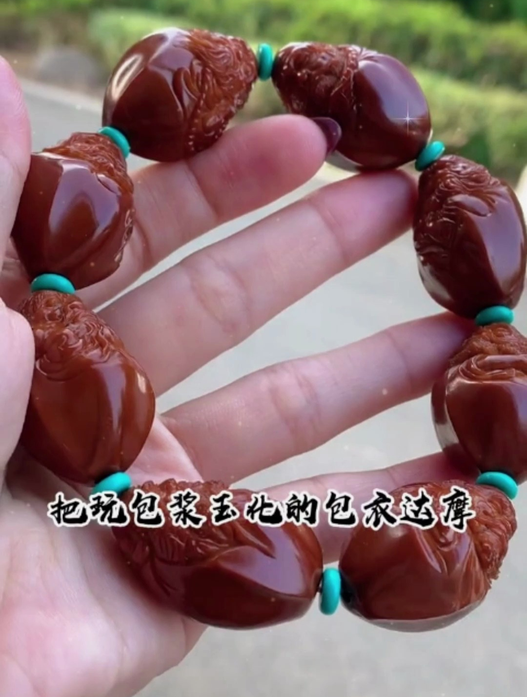 这橄榄核绝了,你的橄榄核盘到什么程度了