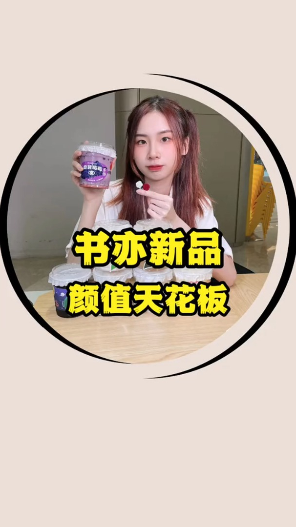 书亦烧仙草出新品啦!还是茶饮届的颜值天花板?